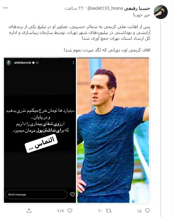 واکنش کاربران به جمعآوری بیلبوردهای تبلیغاتی علی کریمی