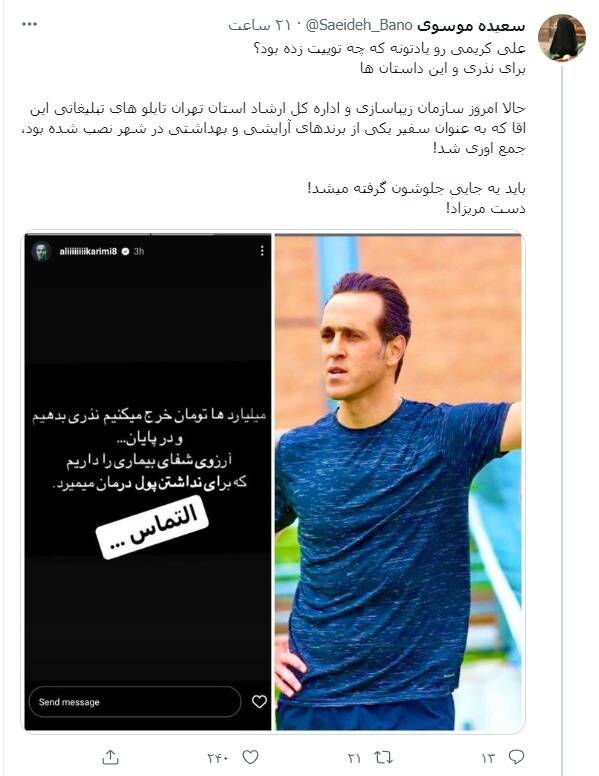 واکنش کاربران به جمعآوری بیلبوردهای تبلیغاتی علی کریمی