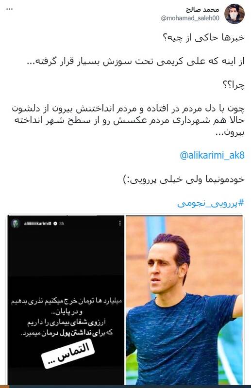 واکنش کاربران به جمعآوری بیلبوردهای تبلیغاتی علی کریمی