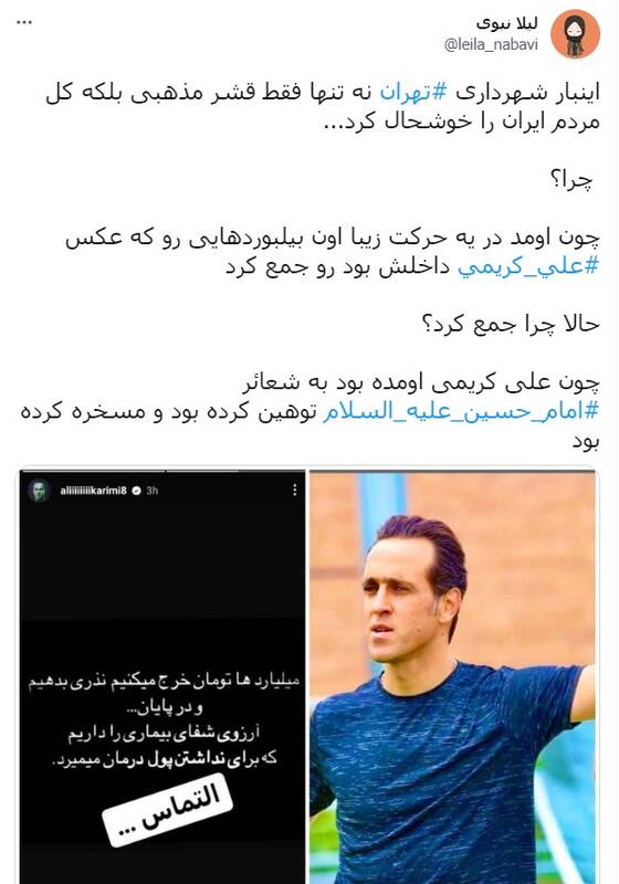 واکنش کاربران به جمعآوری بیلبوردهای تبلیغاتی علی کریمی