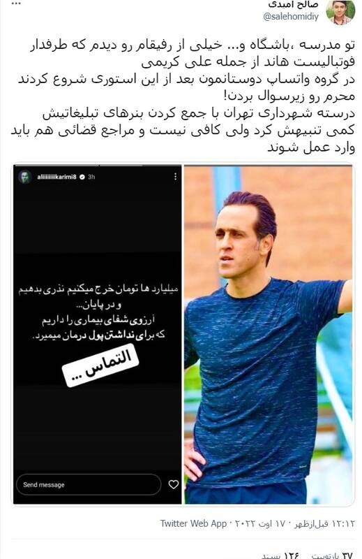 واکنش کاربران به جمعآوری بیلبوردهای تبلیغاتی علی کریمی