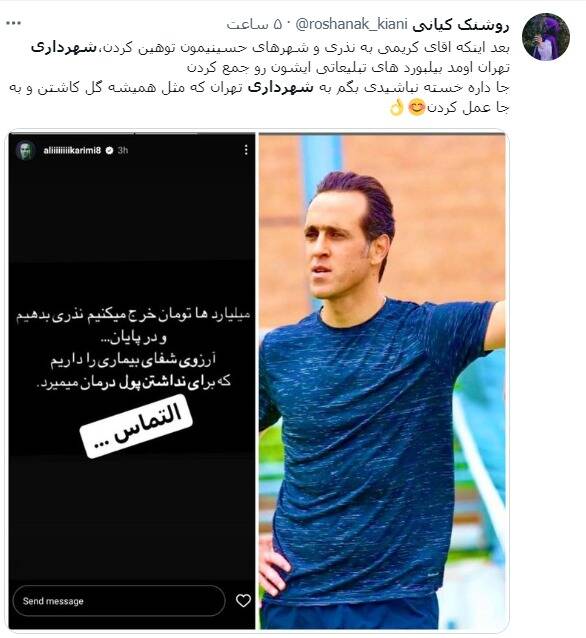 واکنش کاربران به جمعآوری بیلبوردهای تبلیغاتی علی کریمی