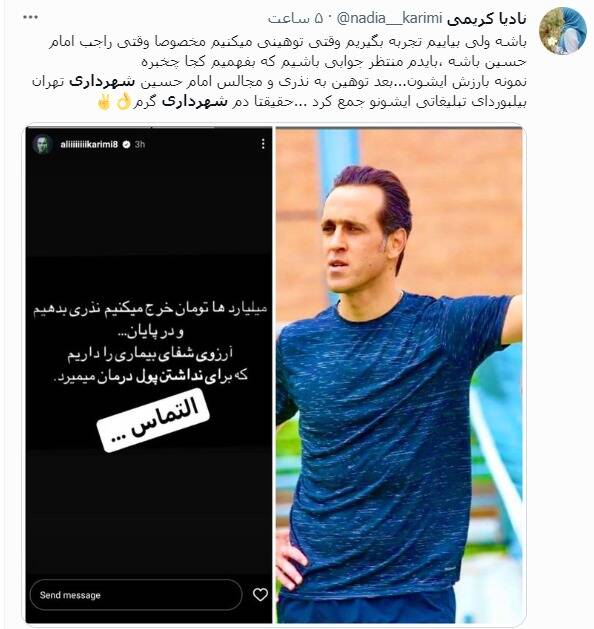 واکنش کاربران به جمعآوری بیلبوردهای تبلیغاتی علی کریمی