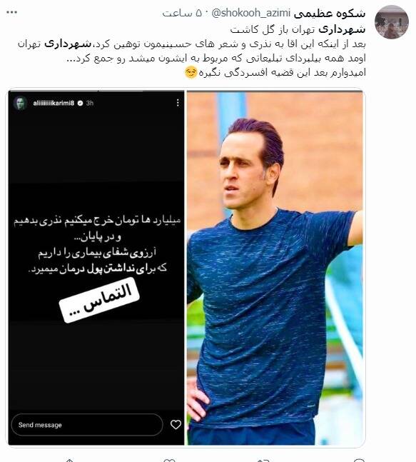 واکنش کاربران به جمعآوری بیلبوردهای تبلیغاتی علی کریمی