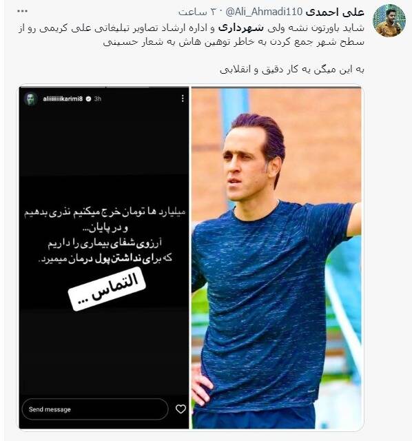 واکنش کاربران به جمعآوری بیلبوردهای تبلیغاتی علی کریمی