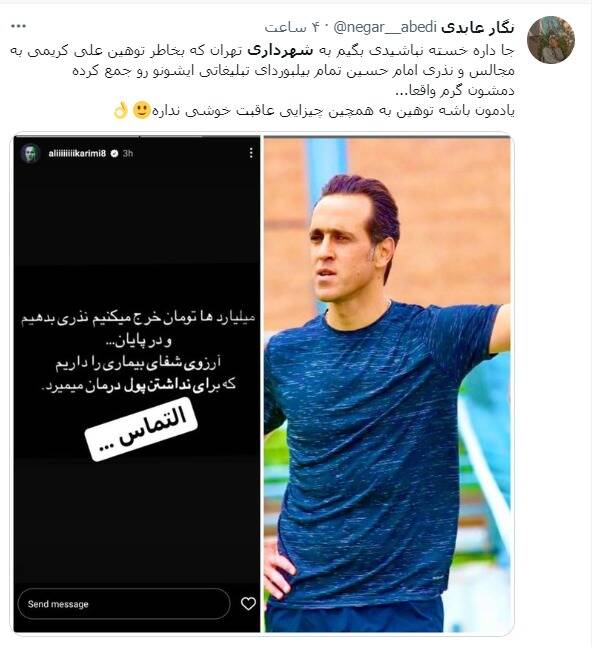 واکنش کاربران به جمعآوری بیلبوردهای تبلیغاتی علی کریمی