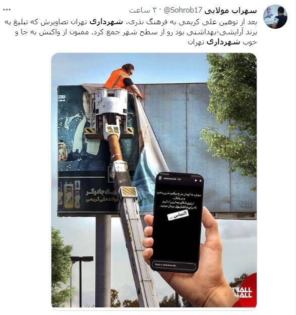 واکنش کاربران به جمعآوری بیلبوردهای تبلیغاتی علی کریمی