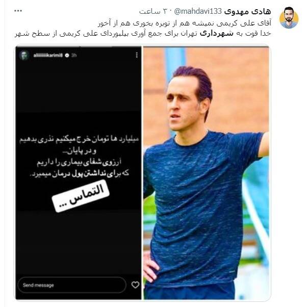 واکنش کاربران به جمعآوری بیلبوردهای تبلیغاتی علی کریمی