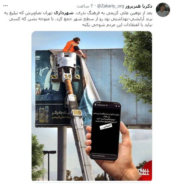 واکنش کاربران به جمعآوری بیلبوردهای تبلیغاتی علی کریمی
