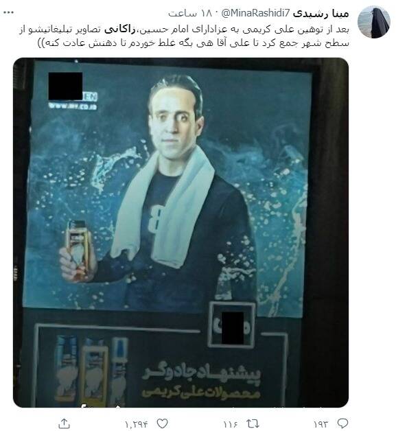 واکنش کاربران به جمعآوری بیلبوردهای تبلیغاتی علی کریمی