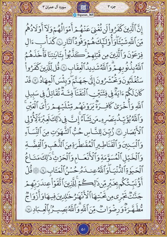 شروع صبح با قرآن کریم؛ صفحه ۵۱+صوت