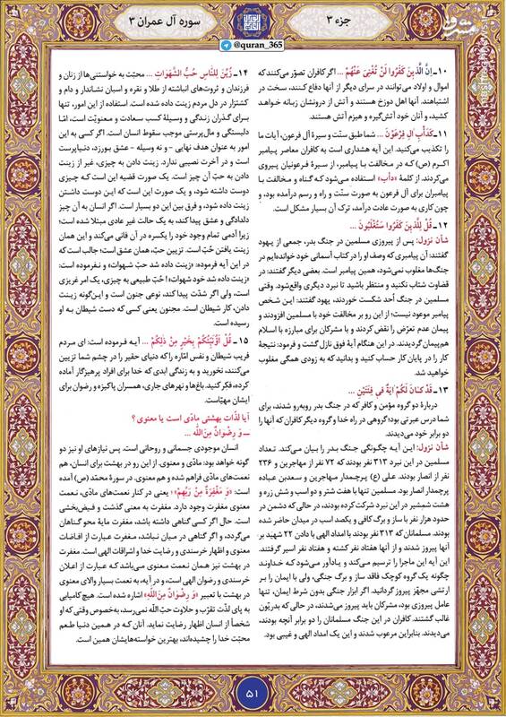 شروع صبح با قرآن کریم؛ صفحه ۵۱+صوت