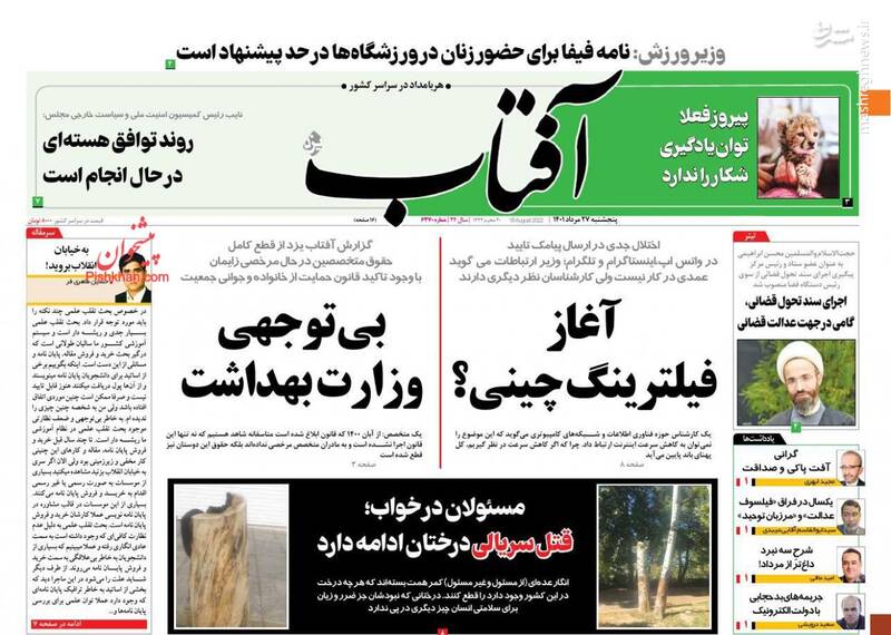 روزنامه روزنامه