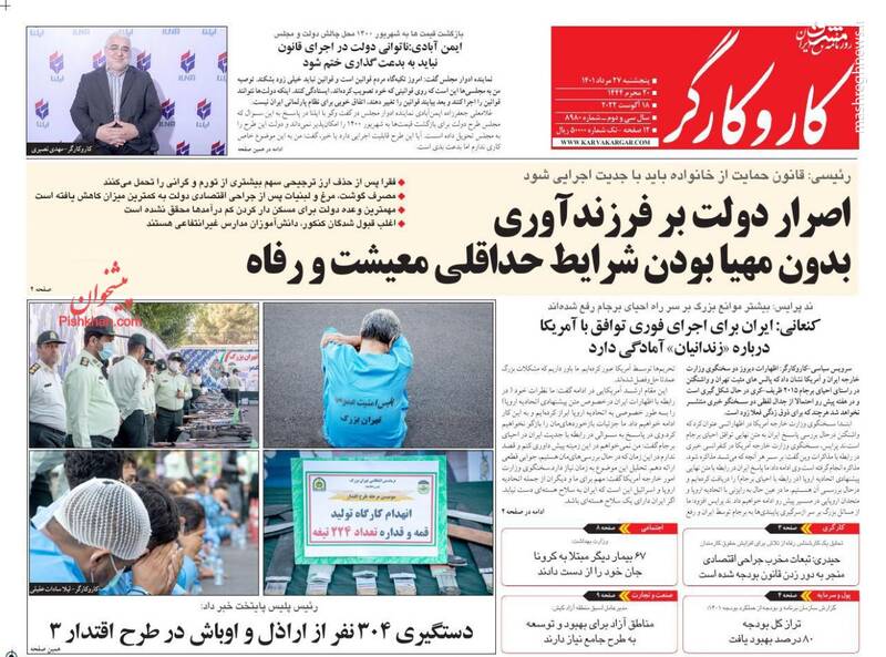 روزنامه روزنامه