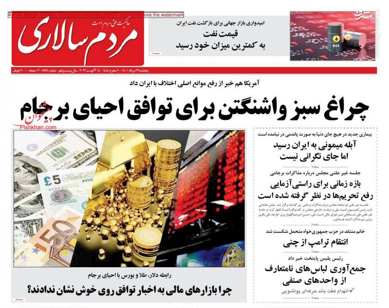 روزنامه روزنامه