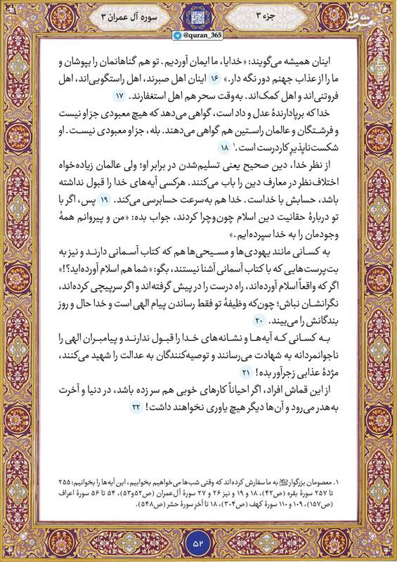 شروع صبح با قرآن کریم؛ صفحه ۵۲+صوت