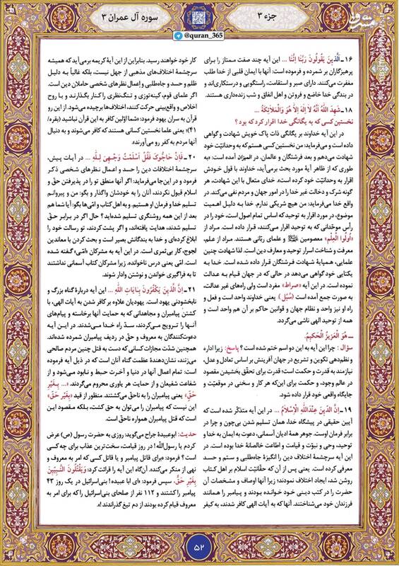 شروع صبح با قرآن کریم؛ صفحه ۵۲+صوت