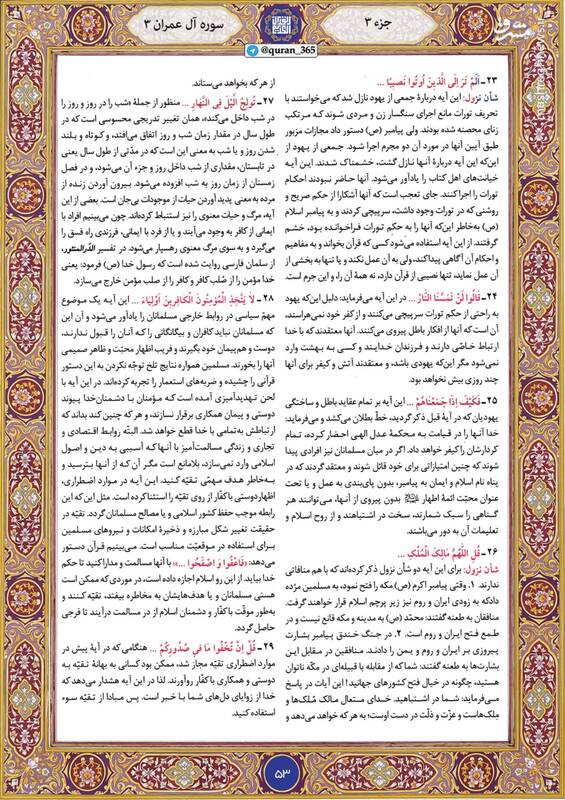 شروع صبح با قرآن کریم؛ صفحه ۵۳+صوت