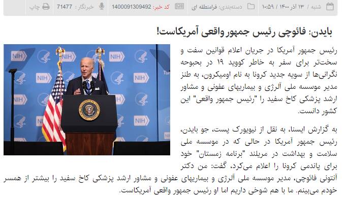 پشت پرده تجارت «آنتونی فائوچی» و «بیل گیتس» با سلامت مردم جهان به روایت نیویورک تایمز + تصاویر