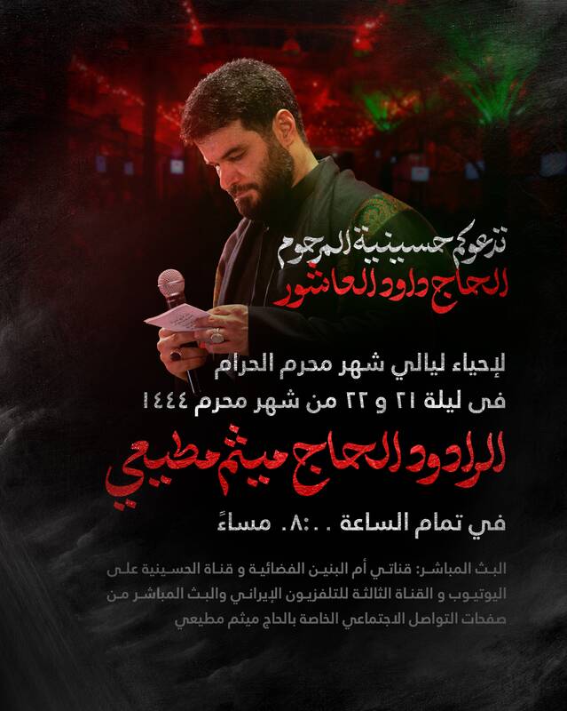 میثم مطیعی امشب و فردا در بصره میخواند 2