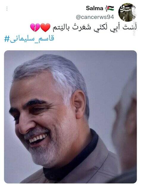 پیام احساسی کاربر عرب خطاب به شهید سلیمانی+ عکس