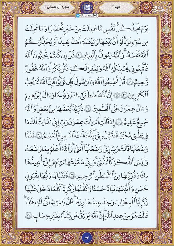 شروع صبح با قرآن کریم؛ صفحه ۵۴+صوت