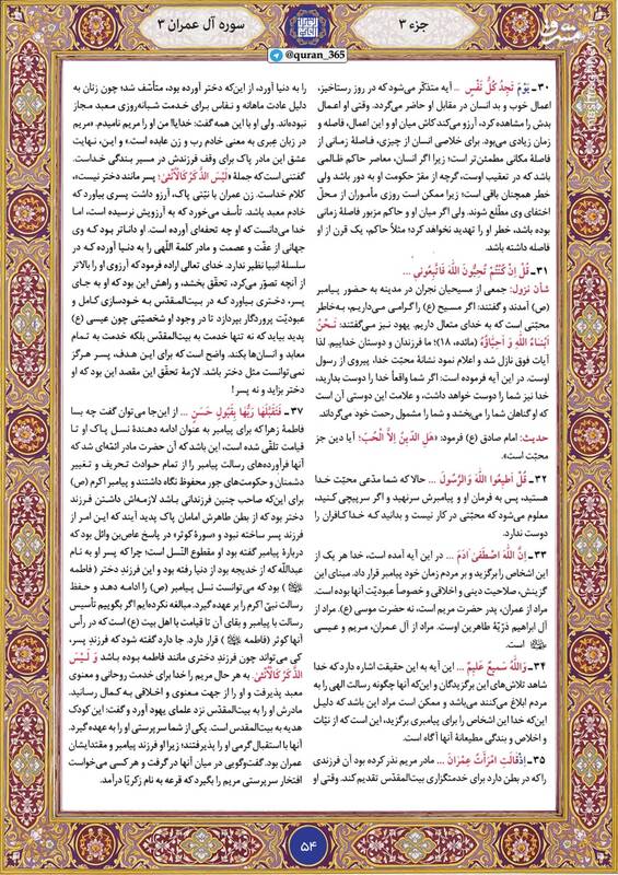 شروع صبح با قرآن کریم؛ صفحه ۵۴+صوت