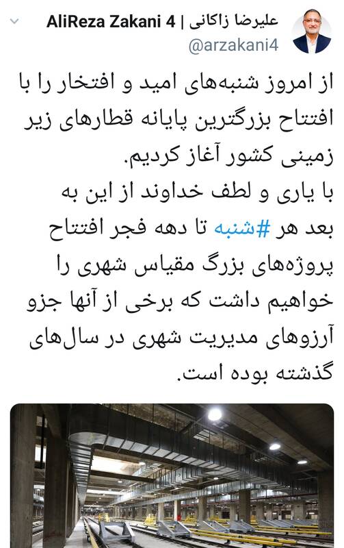 زاکانی:هر شنبه تا دهه فجر افتتاح پروژههای بزرگ خواهیم داشت