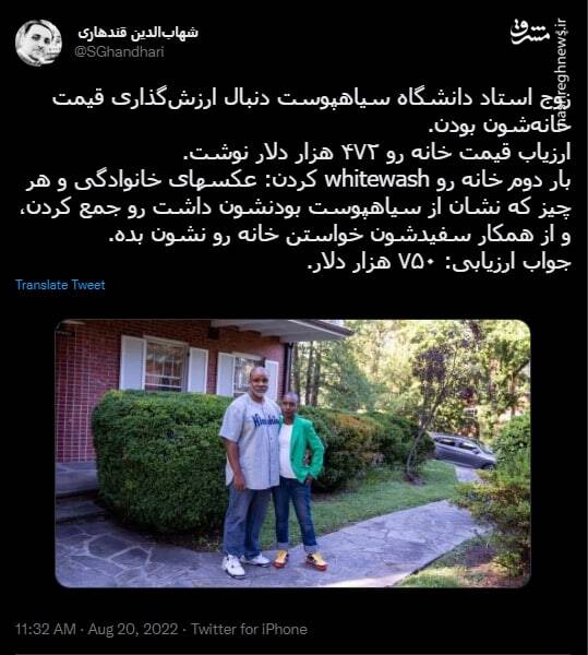 ارزیابی نژاد در مشاور املاکی!