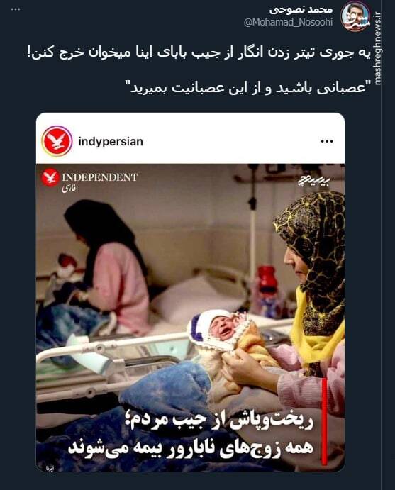 انگار از جیب بابای اینا میخوان خرج کنن!