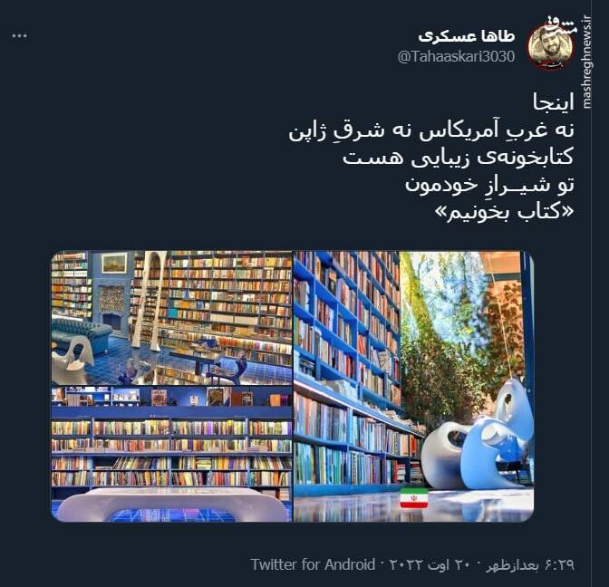 اینجا نه غربِ آمریکاس نه شرقِ ژاپن، شیــرازِ خودمون+ عکس