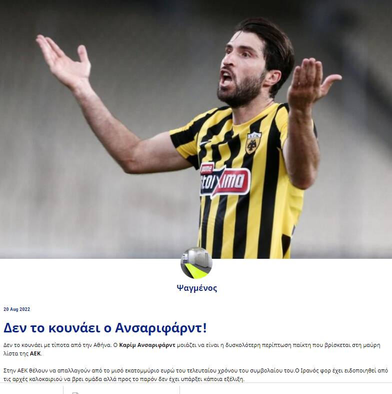 عصبانیت باشگاه آاک و تعجب یونانیها از تصمیم کریم انصاریفرد!