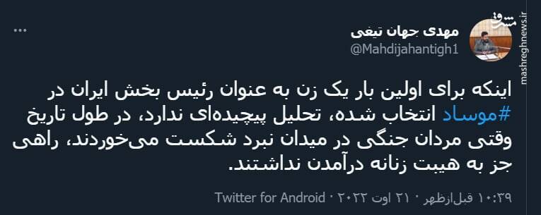 موساد راهی جز به هیبت زنانه درآمدن نداشت