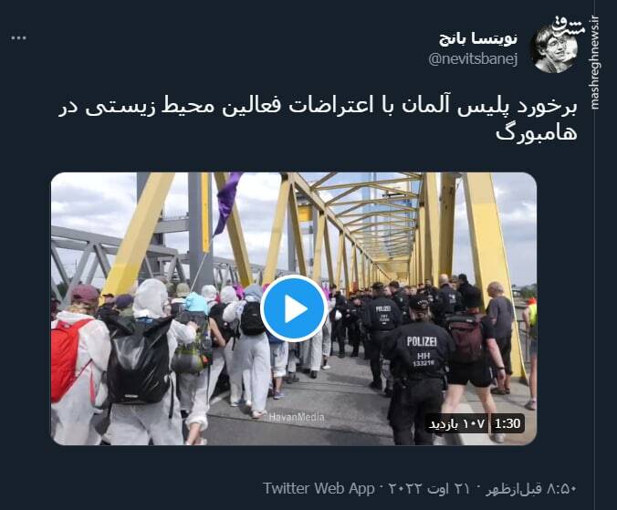 برخورد پلیس آلمان با اعتراضات فعالین محیط زیستی + فیلم