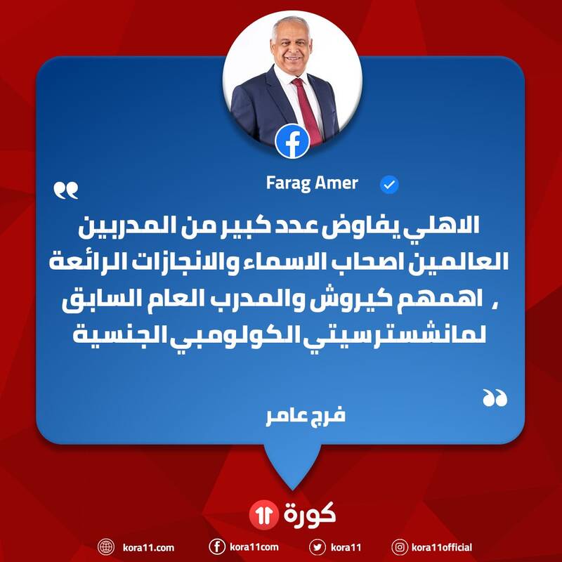 تایید مذاکره پرافتخارترین باشگاه جهان با کیروش 2