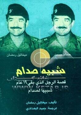 آیا بدل پوتین به تهران سفر کرده بود؟+فیلم