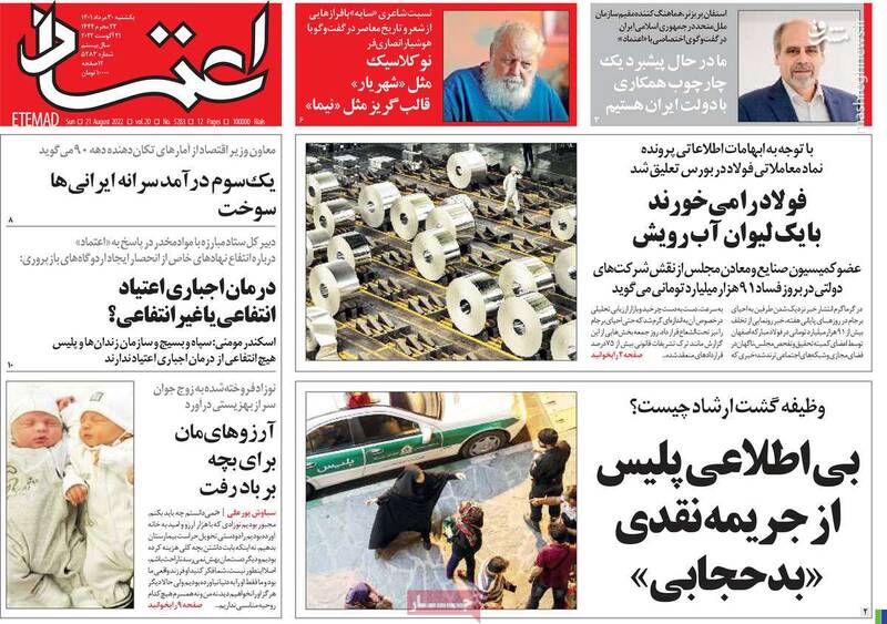 احیای پروژه «جنگ آب» توسط افسر سازمان سیا/ آیا پلیس بدحجابها را جریمه میکند؟