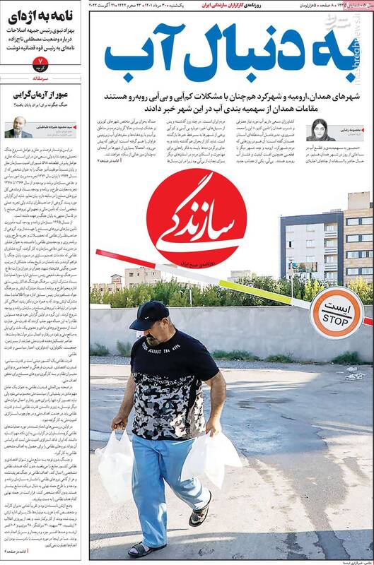 احیای پروژه «جنگ آب» توسط افسر سازمان سیا/ آیا پلیس بدحجابها را جریمه میکند؟