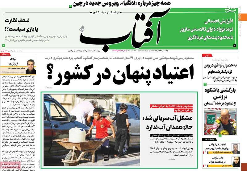 احیای پروژه «جنگ آب» توسط افسر سازمان سیا/ آیا پلیس بدحجابها را جریمه میکند؟