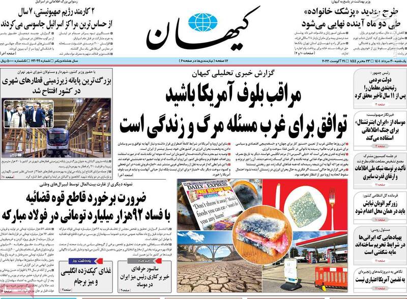 احیای پروژه «جنگ آب» توسط افسر سازمان سیا/ آیا پلیس بدحجابها را جریمه میکند؟