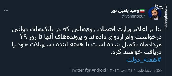 خبر خوش دولت برای زوج های جوان