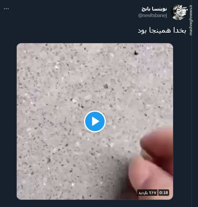 بخدا همینجا بود+ فیلم