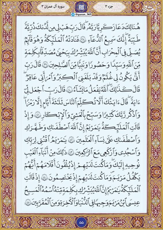 شروع صبح با قرآن کریم؛ صفحه ۵۵+صوت