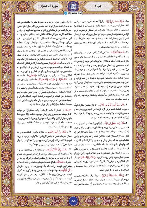 شروع صبح با قرآن کریم؛ صفحه ۵۵+صوت