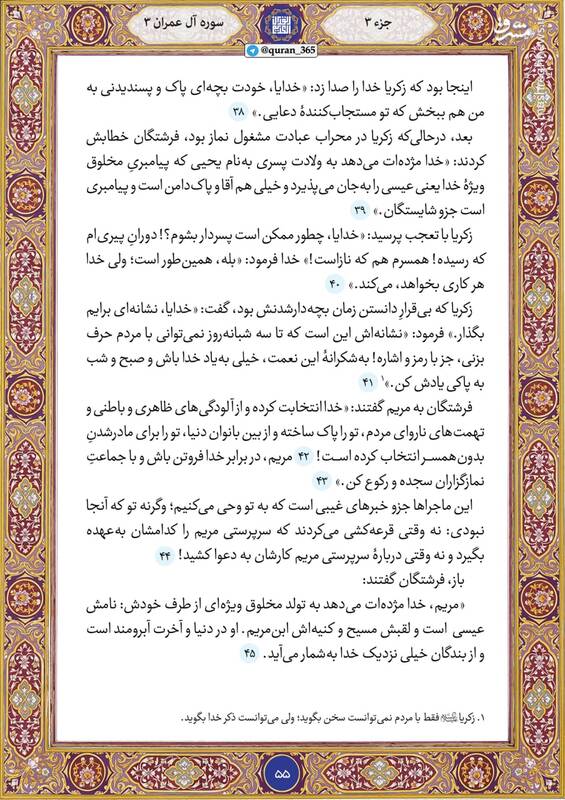 شروع صبح با قرآن کریم؛ صفحه ۵۵+صوت