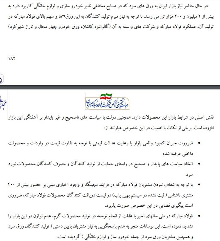 رمزگشایی از هزار توی فروش در تحقیق و تفحص فولاد/ قیمتگذاری دستوری دولت قبل و نقش آن در تخلف عظیم