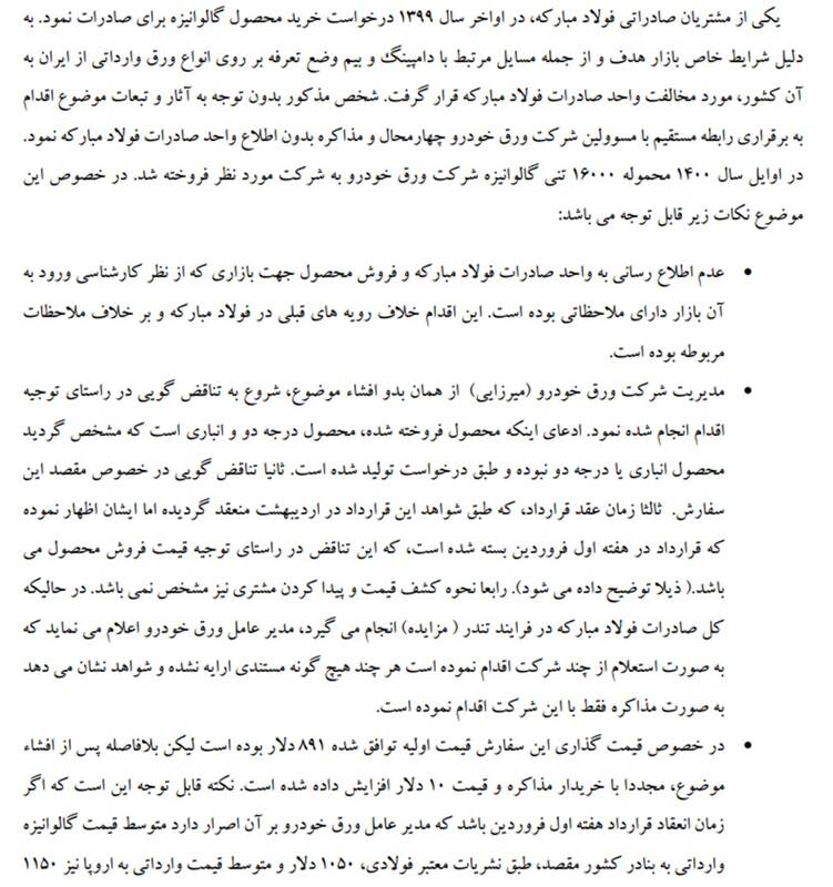 رمزگشایی از هزار توی فروش در تحقیق و تفحص فولاد/ قیمتگذاری دستوری دولت قبل و نقش آن در تخلف عظیم