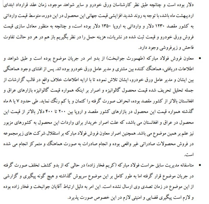 رمزگشایی از هزار توی فروش در تحقیق و تفحص فولاد/ قیمتگذاری دستوری دولت قبل و نقش آن در تخلف عظیم