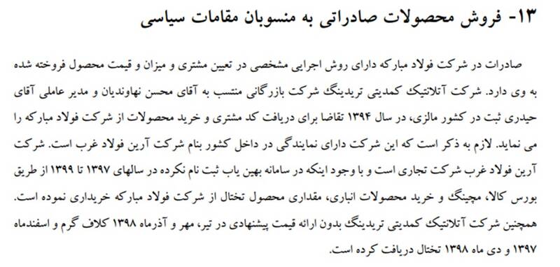 رمزگشایی از هزار توی فروش در تحقیق و تفحص فولاد/ قیمتگذاری دستوری دولت قبل و نقش آن در تخلف عظیم
