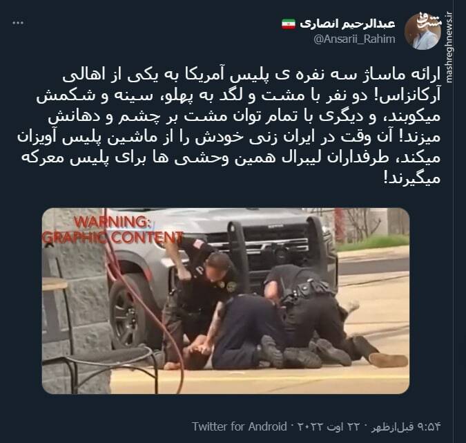 ارائه ماساژ سه نفره ی پلیس آمریکا به یکی از اهالی آرکانزاس! + عکس